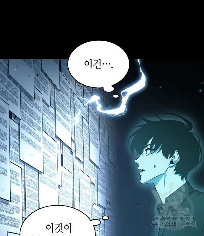 전지적 독자 시점 164화 21