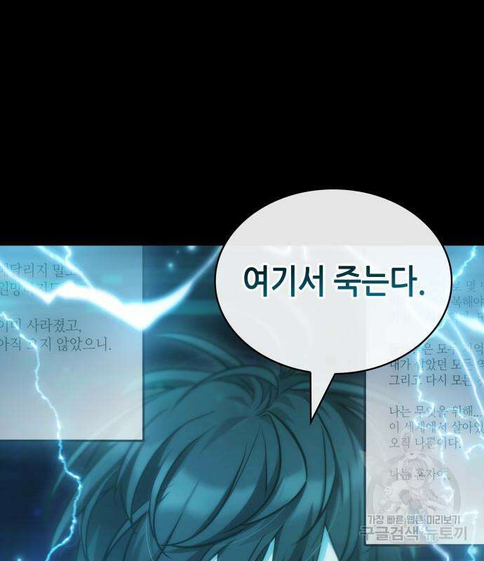 전지적 독자 시점 164화 47