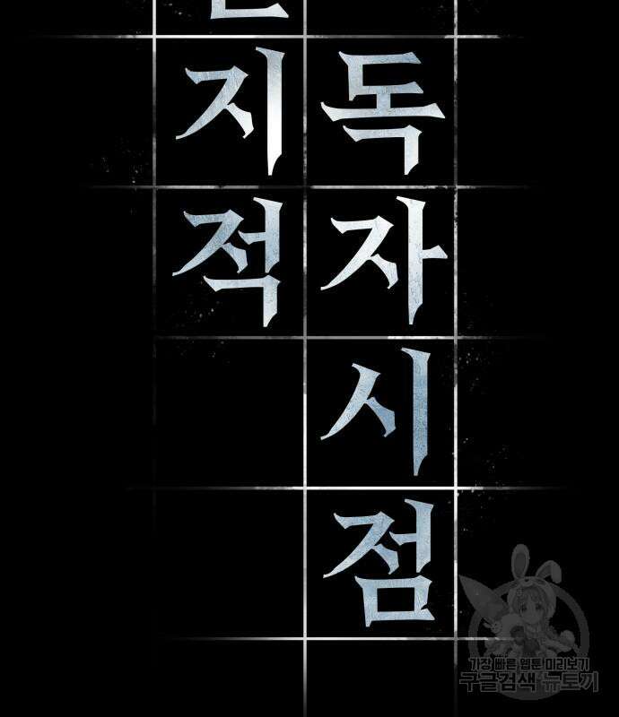전지적 독자 시점 164화 52