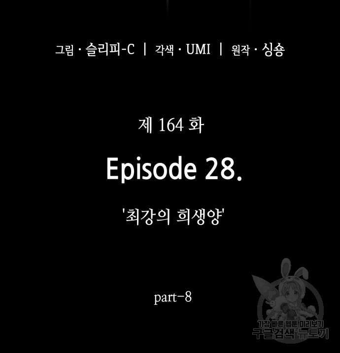 전지적 독자 시점 164화 53