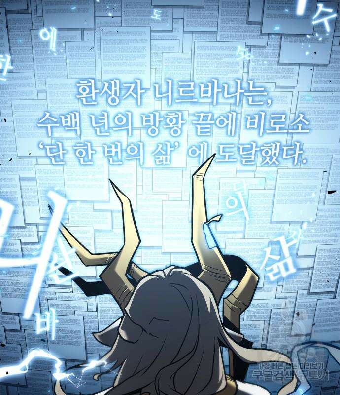전지적 독자 시점 164화 58