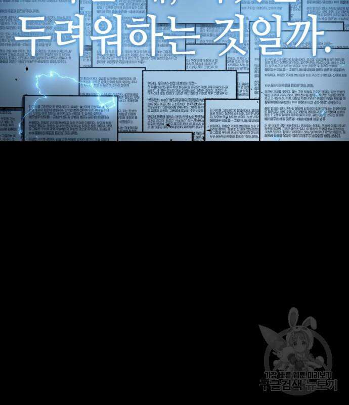 전지적 독자 시점 164화 68