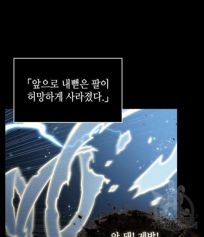 전지적 독자 시점 164화 73