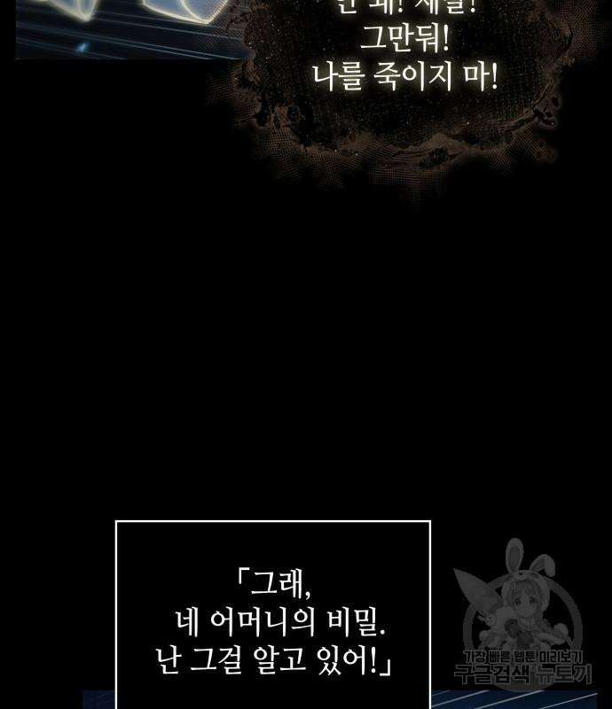 전지적 독자 시점 164화 74