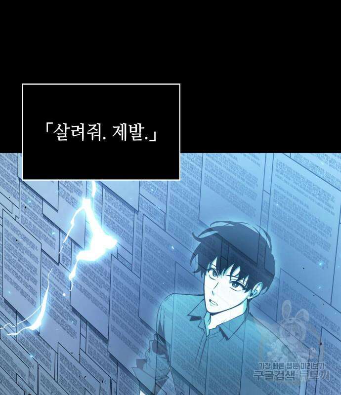 전지적 독자 시점 164화 76