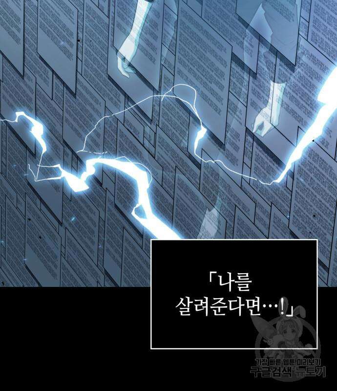전지적 독자 시점 164화 77