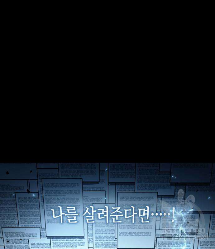 전지적 독자 시점 164화 78