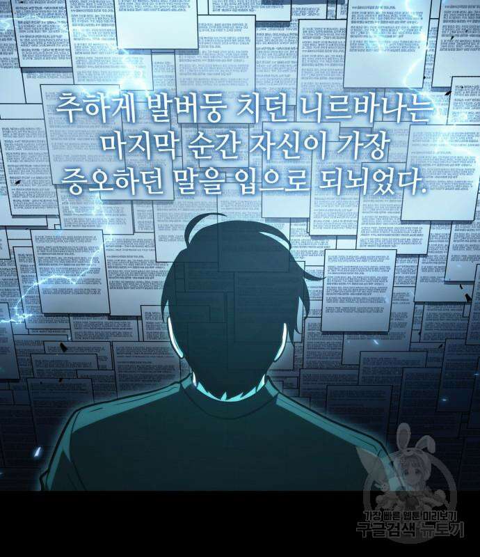 전지적 독자 시점 164화 79