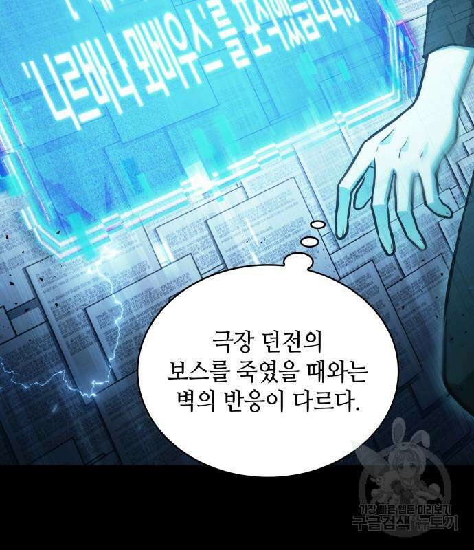전지적 독자 시점 164화 92