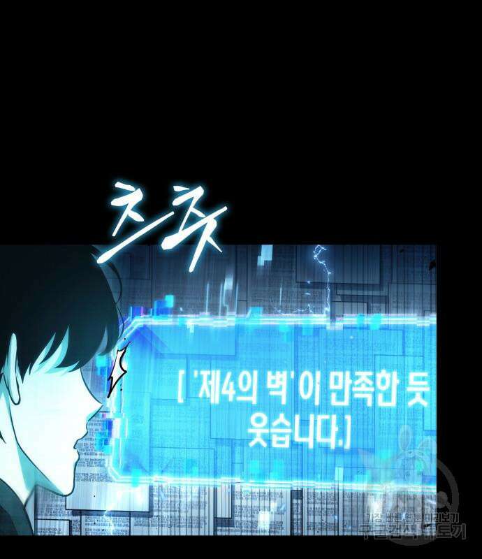 전지적 독자 시점 164화 93