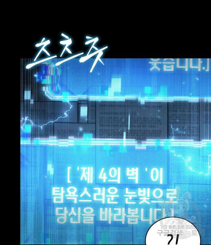 전지적 독자 시점 164화 94