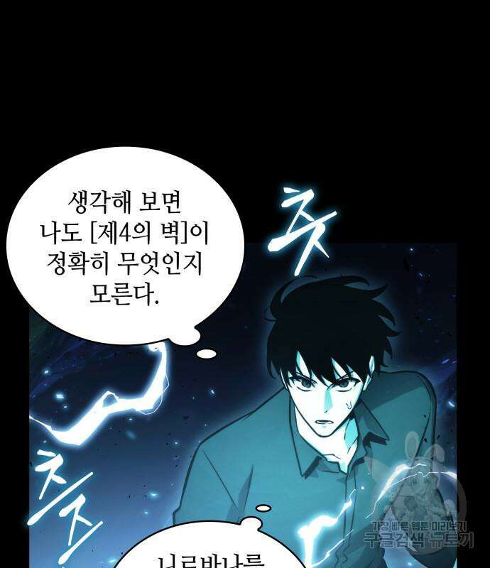 전지적 독자 시점 164화 98
