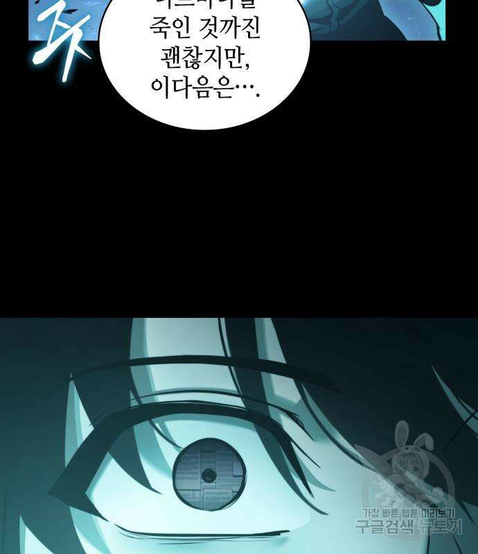 전지적 독자 시점 164화 99