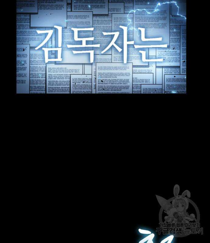 전지적 독자 시점 164화 102
