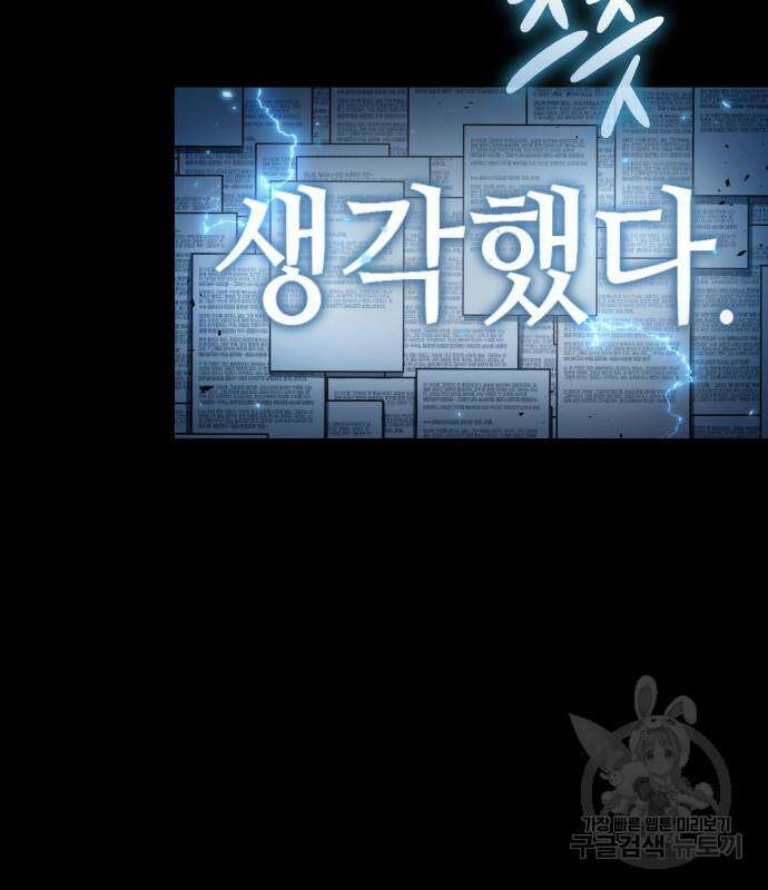 전지적 독자 시점 164화 103