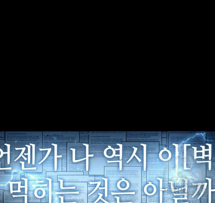 전지적 독자 시점 164화 104