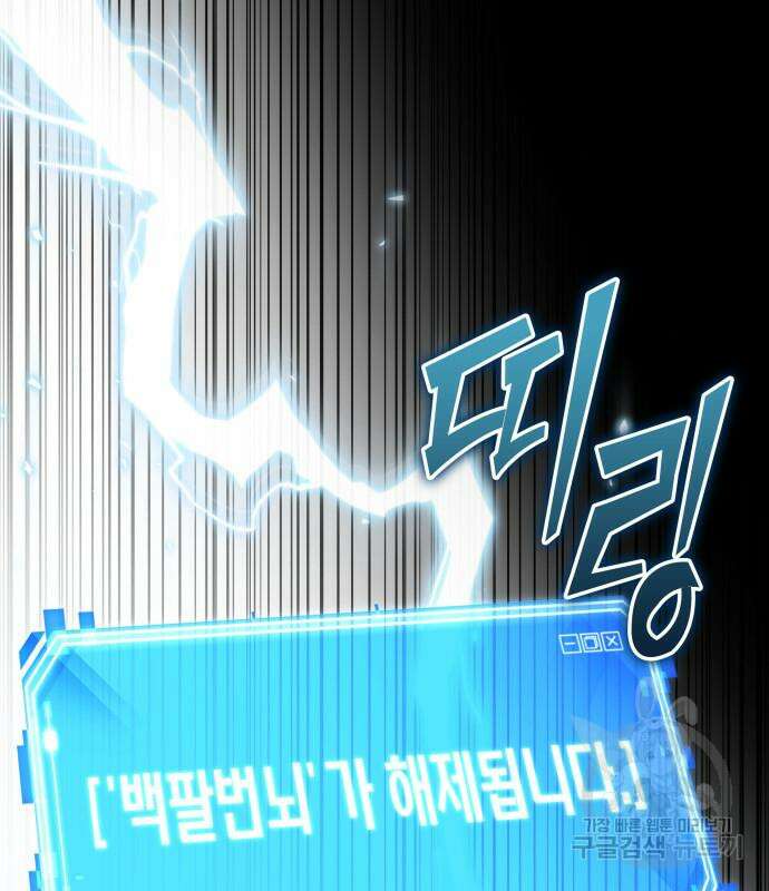 전지적 독자 시점 164화 111