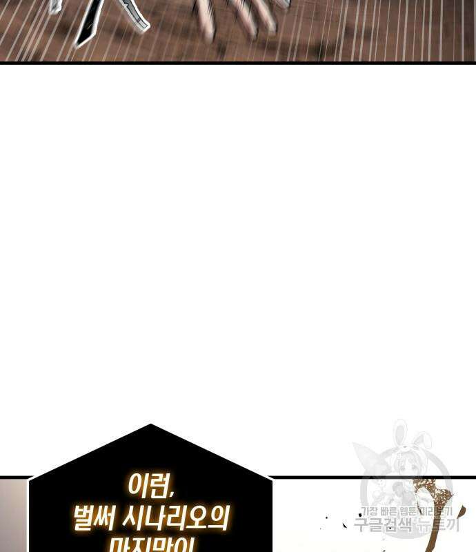 전지적 독자 시점 164화 118