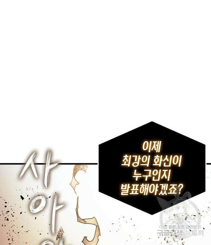 전지적 독자 시점 164화 120
