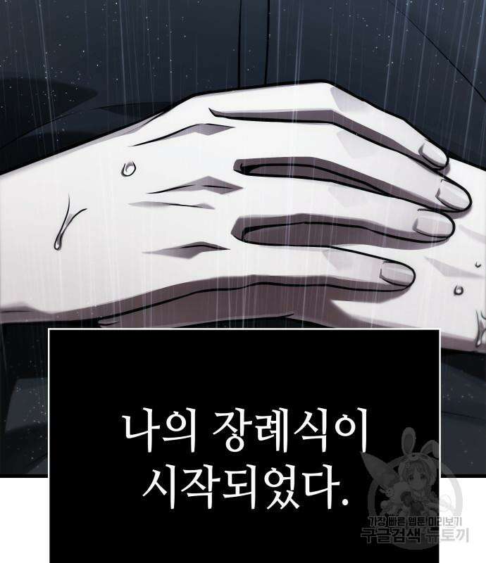 전지적 독자 시점 164화 143