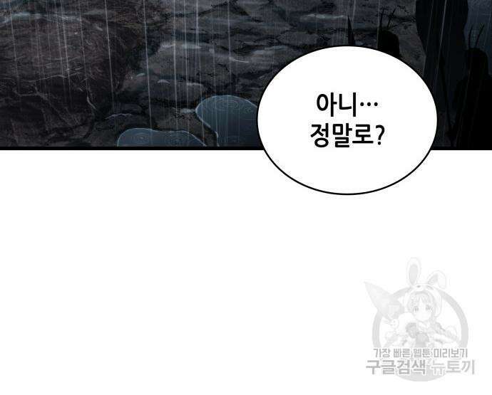전지적 독자 시점 164화 148