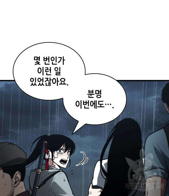 전지적 독자 시점 164화 149