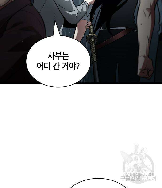 전지적 독자 시점 164화 150