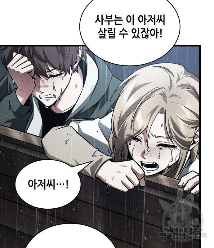 전지적 독자 시점 164화 151