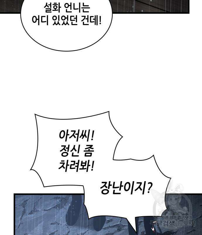 전지적 독자 시점 164화 152