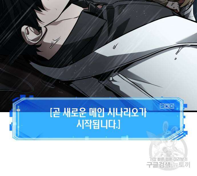 전지적 독자 시점 164화 156