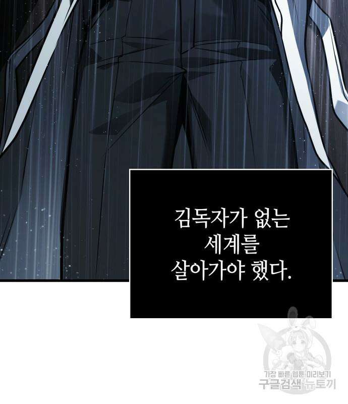 전지적 독자 시점 164화 159