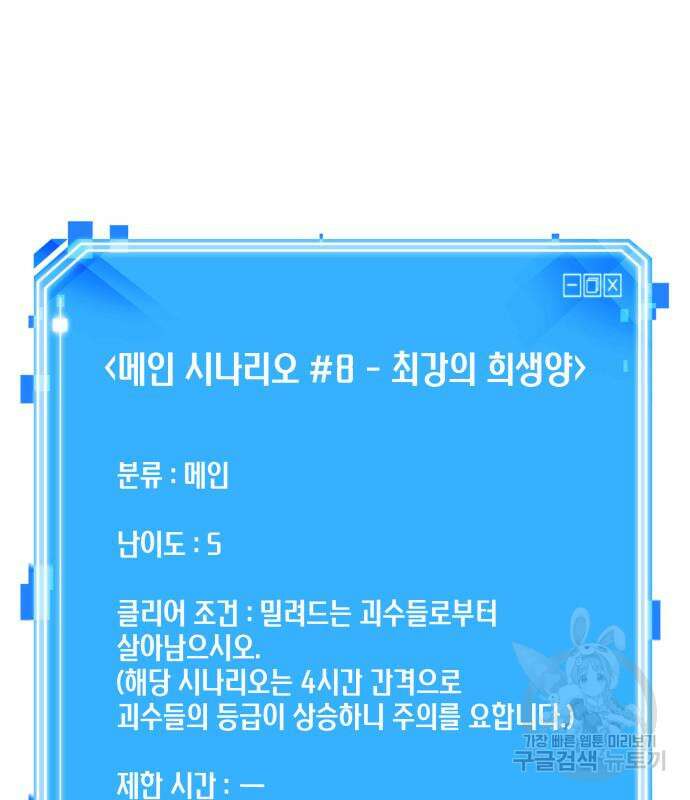 전지적 독자 시점 164화 160