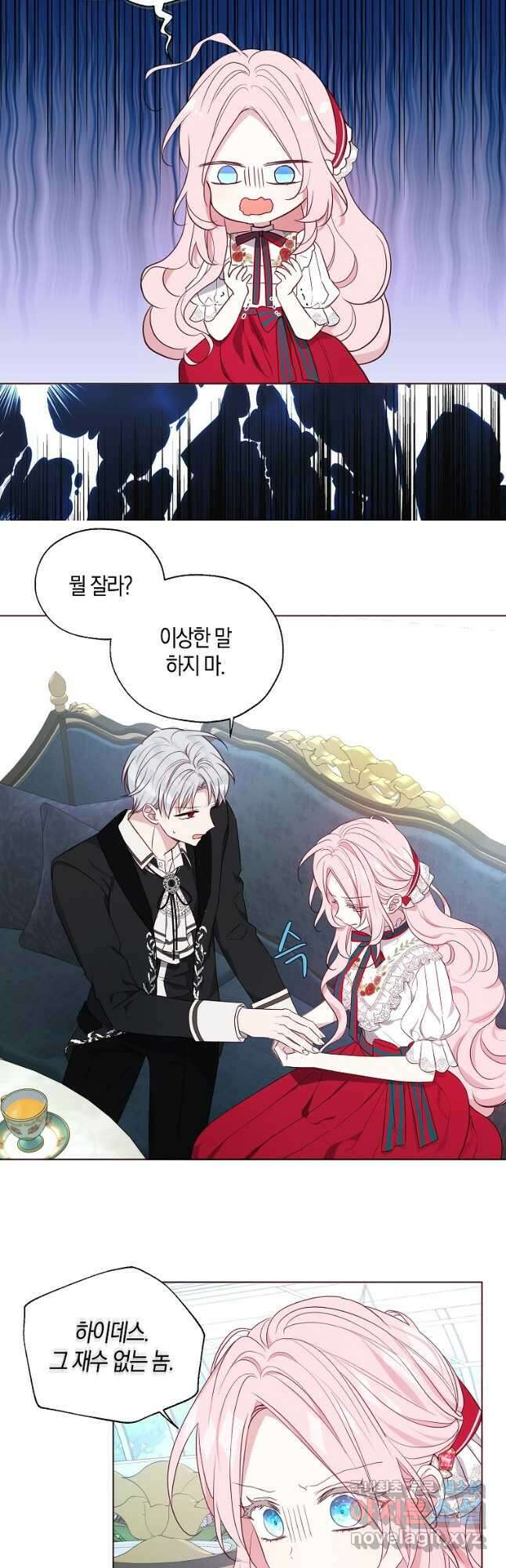 악당의 아빠를 꼬셔라 137화 3