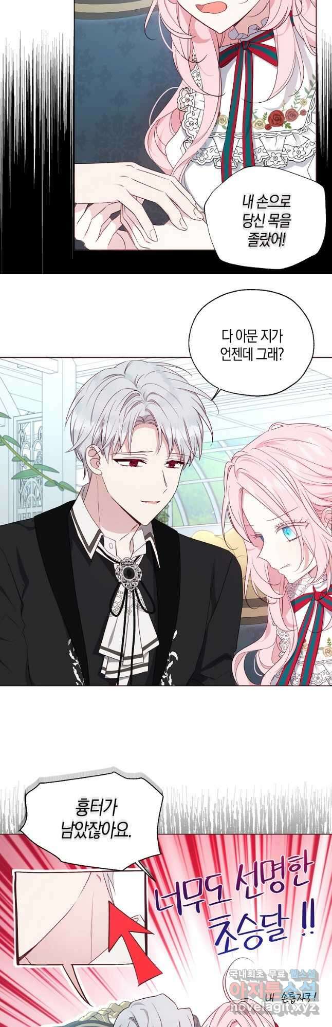 악당의 아빠를 꼬셔라 137화 4