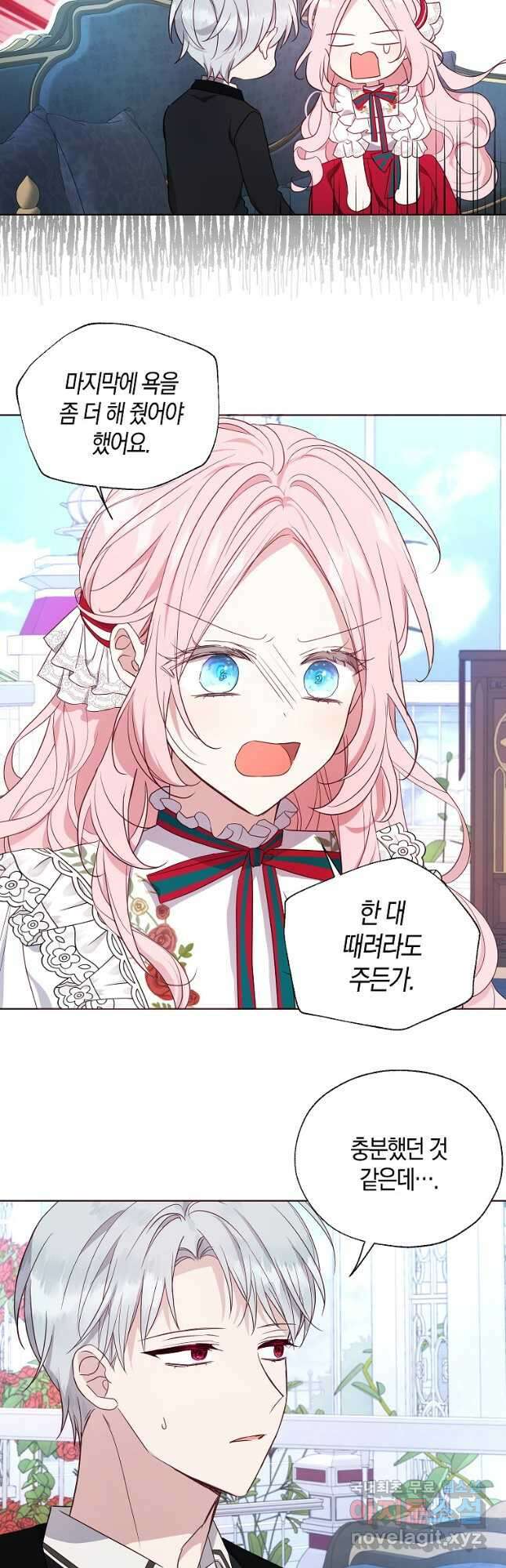 악당의 아빠를 꼬셔라 137화 5
