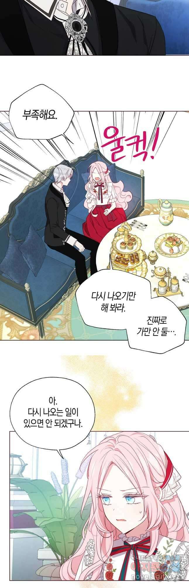 악당의 아빠를 꼬셔라 137화 6