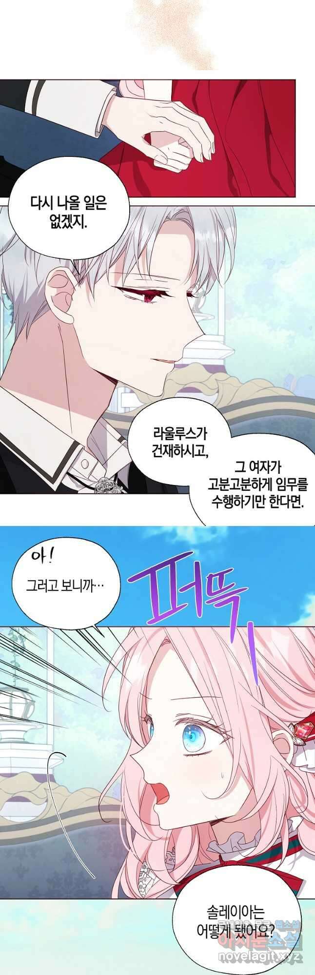 악당의 아빠를 꼬셔라 137화 7