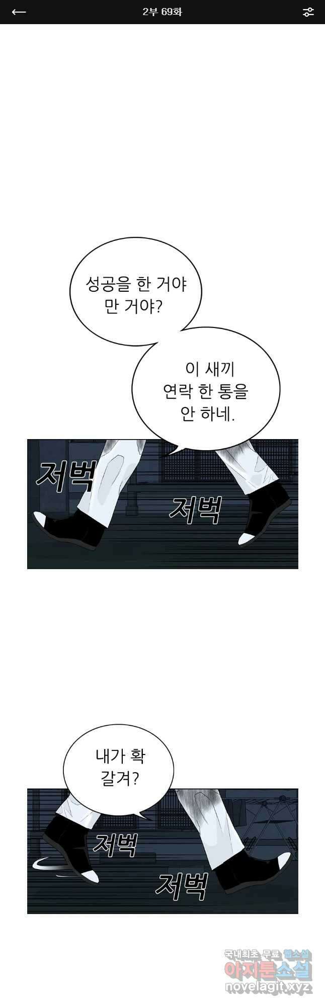 살어리랏다 시즌2 69화 1
