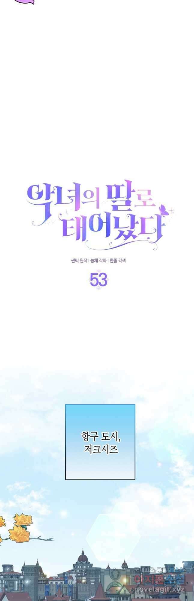 악녀의 딸로 태어났다 53화 3