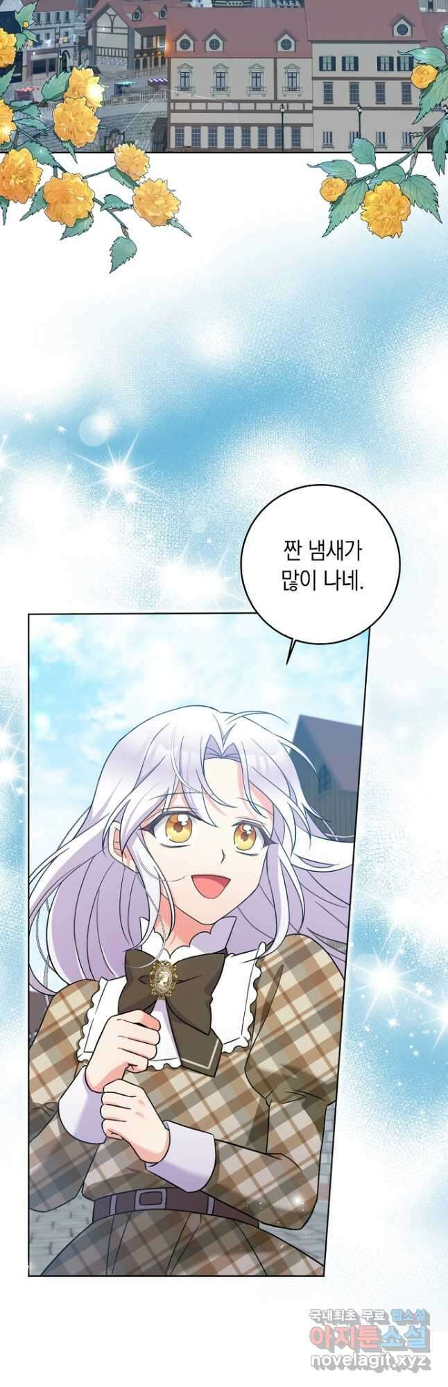 악녀의 딸로 태어났다 53화 4