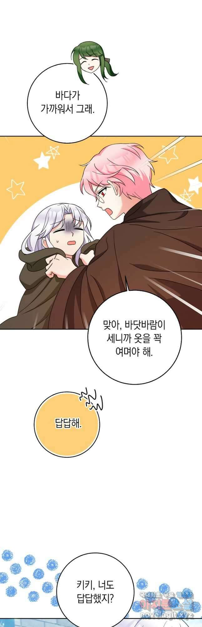 악녀의 딸로 태어났다 53화 5