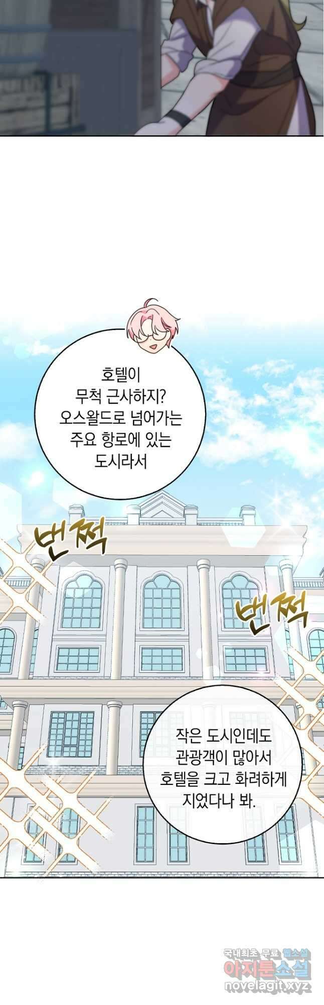 악녀의 딸로 태어났다 53화 7