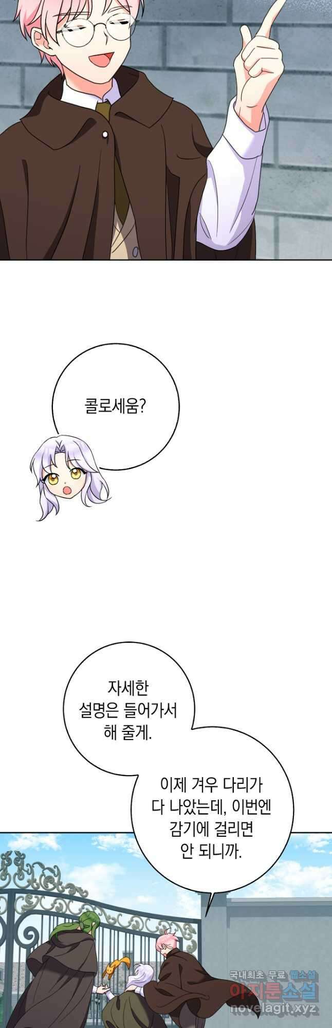악녀의 딸로 태어났다 53화 9