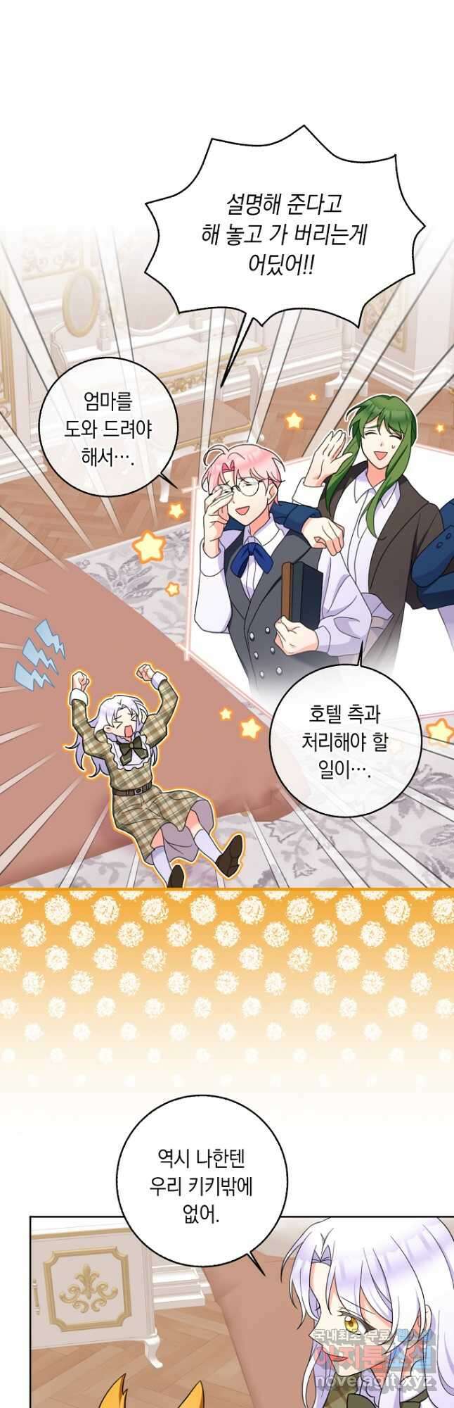 악녀의 딸로 태어났다 53화 11