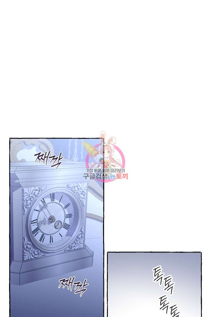 이만 놓아주세요, 공작님 68화 1