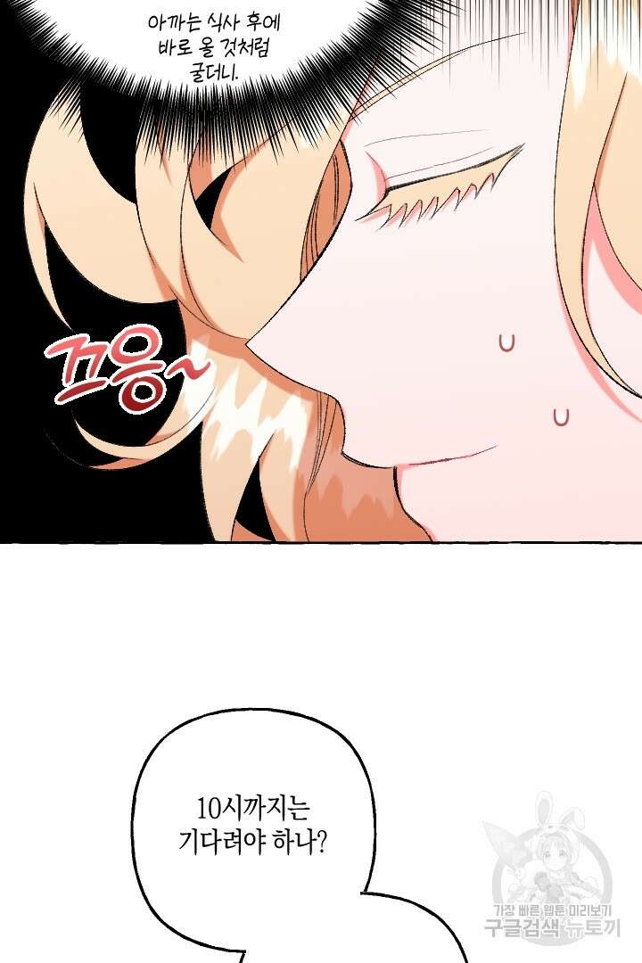 이만 놓아주세요, 공작님 68화 4