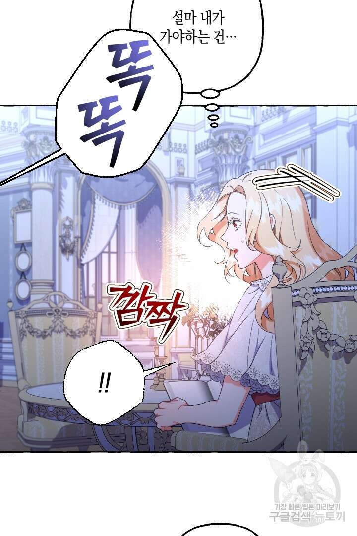 이만 놓아주세요, 공작님 68화 5