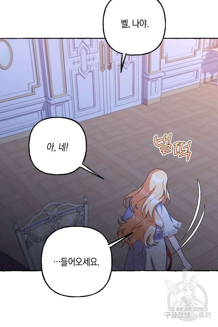 이만 놓아주세요, 공작님 68화 6
