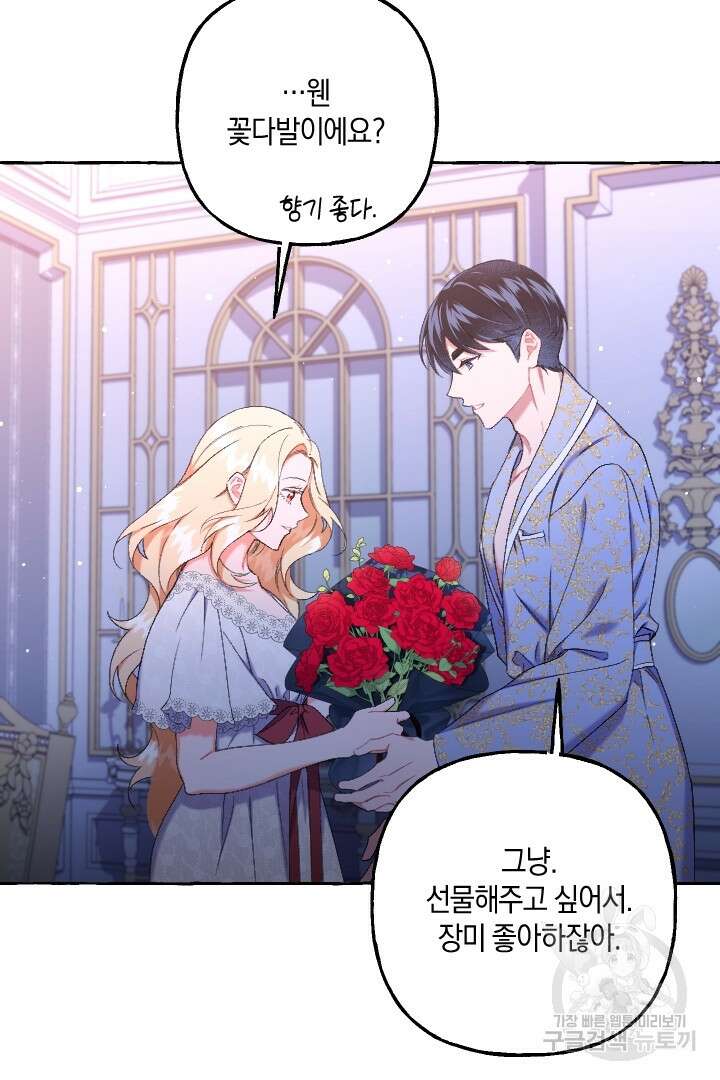 이만 놓아주세요, 공작님 68화 9