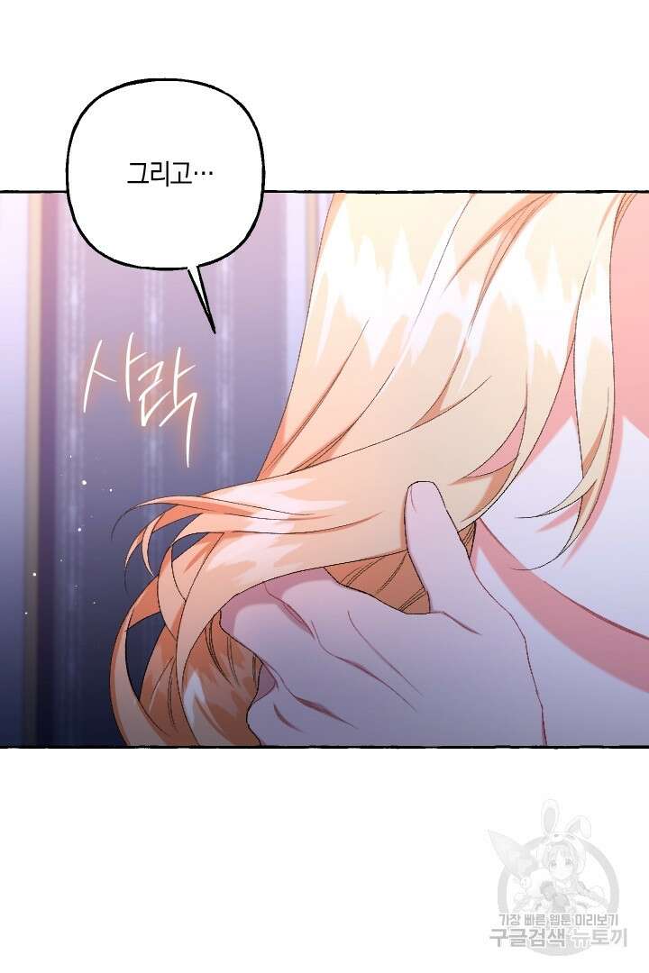 이만 놓아주세요, 공작님 68화 10